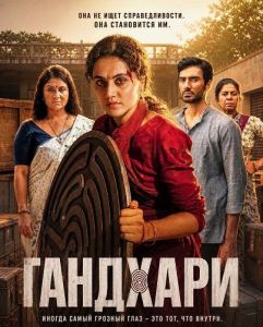 �������� / Gandhari