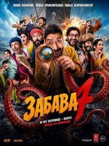 ������ 4 / Dhamaal 4