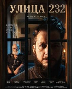 ����� 232 / Calle 232