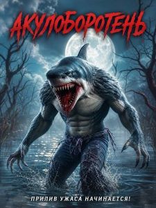 ������������� / Wereshark