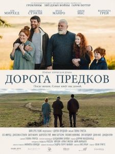 ������ ������� / Ancestry Road