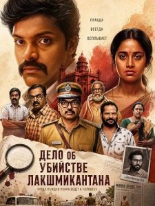 ���� �� �������� ������������� / Lakshmikanthan Kolai Vazhakku