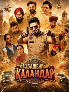 ����������� �������� / Dama Dum Mast Kalandar