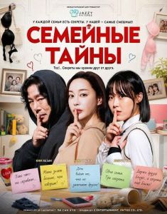 �������� ����� / Family Secrets / Gajokui bimil