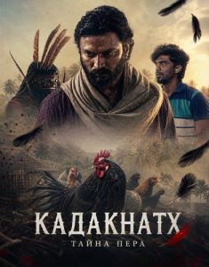 ��������� / Kadaknath