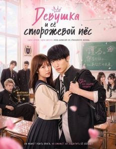 ������� � � ���������� �� / ��� ������������� / A Girl & Her Guard Dog / Ojo to Banken-kun