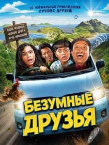 �������� ������ / Konco-Konco Edan