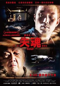 ���� / Soul / Shi hun