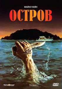 ������ / The Island