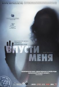 ������ ���� / Let The Right One In / Låt den rätte komma in