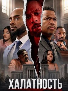 ���������� / Negligence
