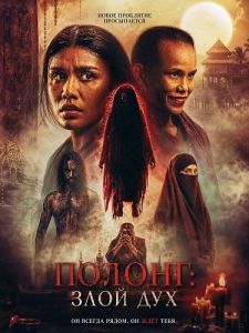 ������: ���� ��� / Polong