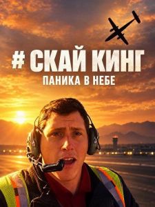 ���� ���� / #Skyking