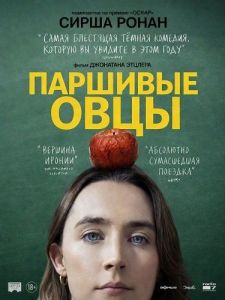�������� ���� / Bad Apples