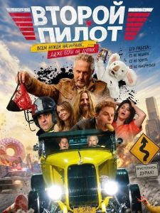 ������ ����� / Wing Man / Wingman