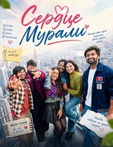 ������ ������ / Idhayam Murali