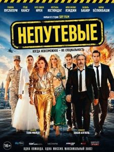 ��������� / Basibozuklar