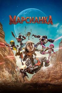 ��������� / Pelangi Di Mars / Rainbow on Mars