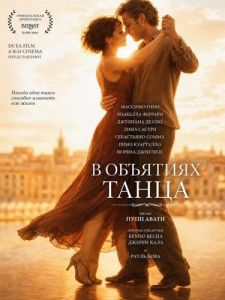� �������� ����� / Nel tepore del ballo