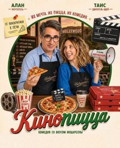 ��������� / Pizza Movies