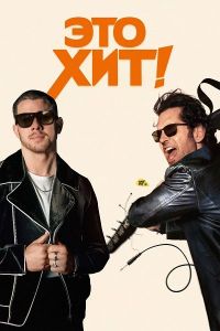 ��� ���! / ������ ������� / Power Ballad
