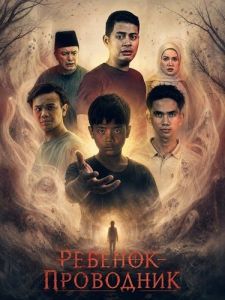 �������-��������� / Budak Pendamping