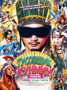 �������� ������. ����� / Paripi Koumei the Movie / Ya Boy Kongming! The Movie