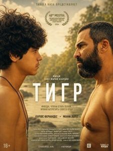 ���� / Tiguere / Tiger