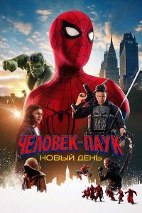 �������-����: ����� ���� / Spider-Man: Brand New Day