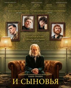 � ������� / & Sons / And Sons
