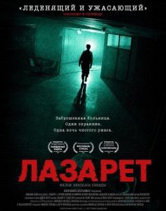 ������� / Infirmary