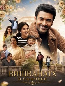 ��������� � ������� / Vishwanath & Sons / Vishwanath and Sons