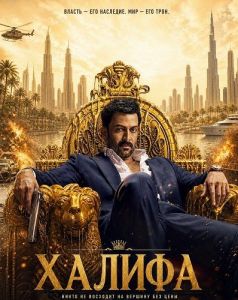 ������ / Khalifa / Khalifa: The Ruler