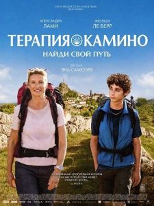 ������� ������, ����� ���� ���� / Compostelle / Santiago: The Camino Therapy