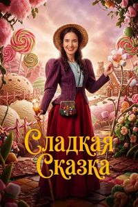 ������ ��� ���������� / ������� ������ / Cukrkandl / Sugar Candy