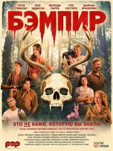 ������ / Bampire