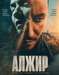 ����� / Algiers
