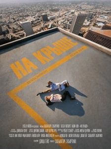 �� ����� / Roof