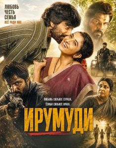 ������� / Irumudi