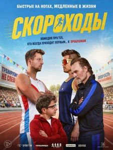 ��������� / Racewalkers