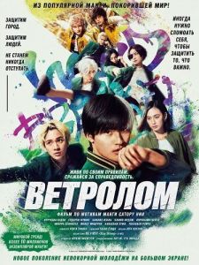 �������� / Wind Breaker