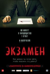 ������� / Exam