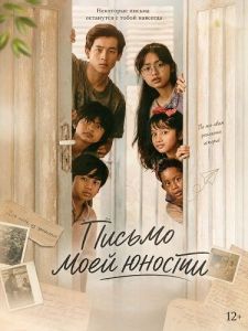 ������ ���� ������ / Surat Untuk Masa Mudaku / A Letter to My Youth