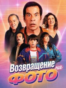 ����������� �� ���� / Voltei na Foto