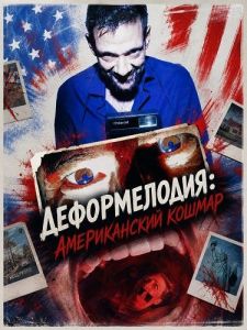 ������������: ������������ ������ / Deformelody: An American Nightmare