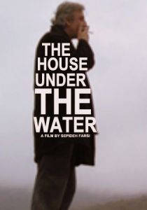 ��� ��� ����� / Khaneye zire âb / The house under the water