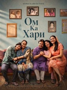 �� �� ���� / Om Ka Hari