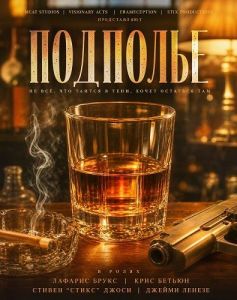 �������� / Speakeasy
