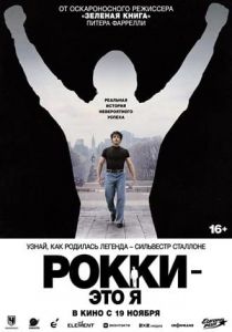 ����� � ��� � / I Play Rocky