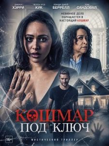 ������ ��� ���� / Home Makeover Nightmare